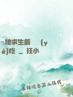 絕地求生最強職業(yè)吃雞