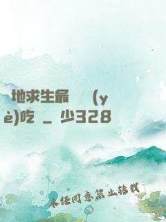 絕地求生最強職業(yè)吃雞