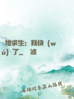 絕地求生：我快無(wú)敵了