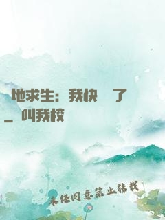 絕地求生：我快無敵了