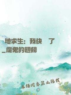 絕地求生：我快無敵了