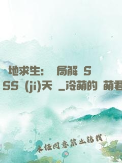 絕地求生：開局解鎖SSS級(jí)天賦
