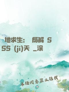 絕地求生：開局解鎖SSS級(jí)天賦