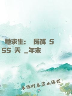 絕地求生：開局解鎖SSS級天賦