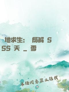 絕地求生：開局解鎖SSS級天賦