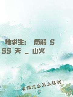 絕地求生：開局解鎖SSS級天賦