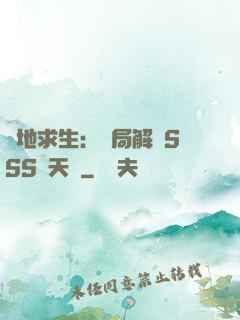 絕地求生：開局解鎖SSS級天賦