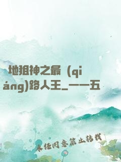 絕地狙神之最強(qiáng)路人王