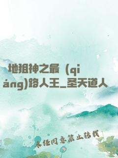 絕地狙神之最強(qiáng)路人王