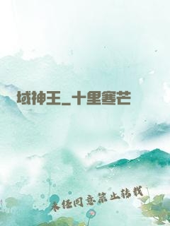 絕域神王