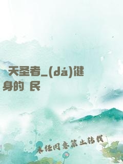 絕天圣者