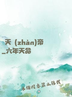 絕天戰(zhàn)帝