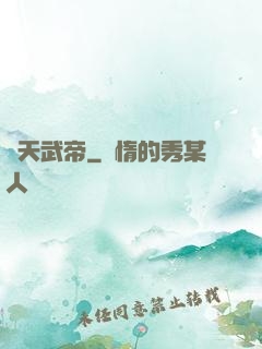 絕天武帝