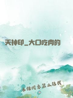 絕天神印