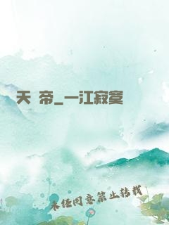 絕天葉帝