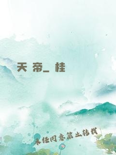 絕天葉帝