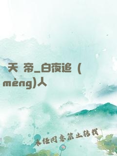 絕天葉帝