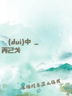 絕對(duì)中鋒