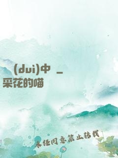 絕對(duì)中鋒