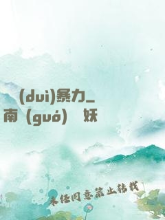 絕對(duì)暴力
