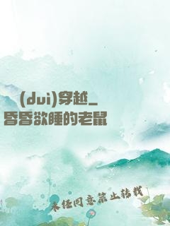 絕對(duì)穿越