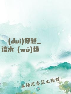 絕對(duì)穿越