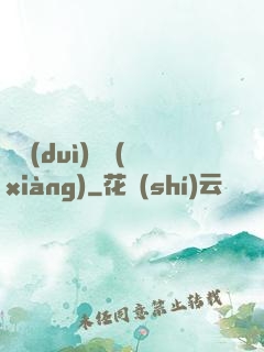 絕對(duì)選項(xiàng)