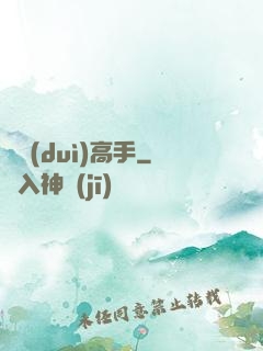 絕對(duì)高手