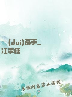 絕對(duì)高手