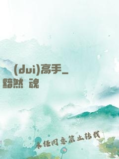 絕對(duì)高手