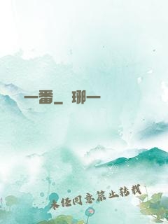 絕對一番