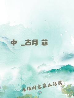 絕對中鋒