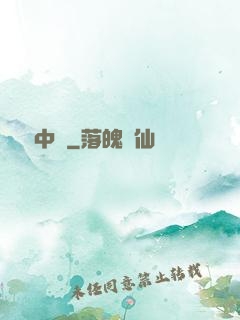 絕對中鋒