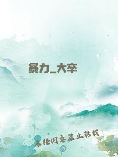 絕對暴力