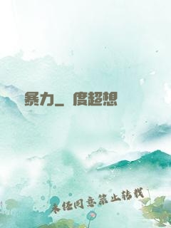 絕對暴力