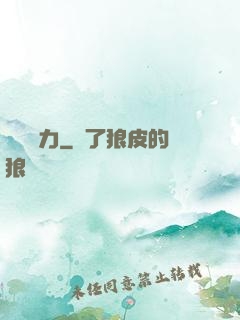 絕對權力