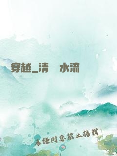 絕對穿越