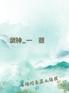 絕巔武神