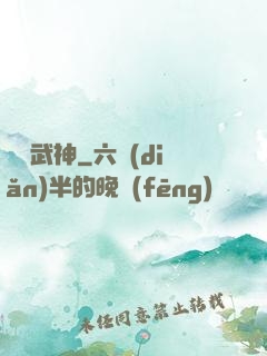 絕巔武神