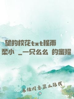 絕望的?；╰xt程雨柔小說