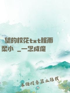 絕望的?；╰xt程雨柔小說