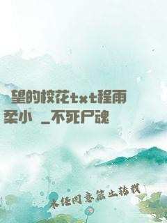 絕望的?；╰xt程雨柔小說