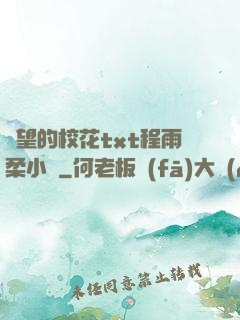 絕望的?；╰xt程雨柔小說
