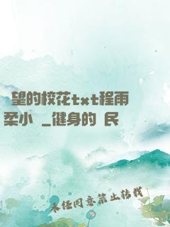 絕望的?；╰xt程雨柔小說