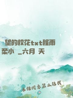 絕望的?；╰xt程雨柔小說