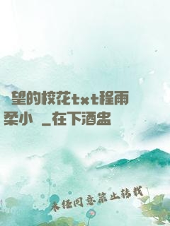 絕望的?；╰xt程雨柔小說