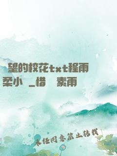 絕望的?；╰xt程雨柔小說