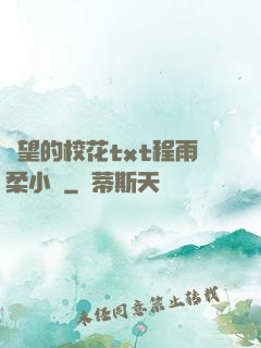 絕望的?；╰xt程雨柔小說