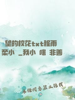 絕望的?；╰xt程雨柔小說