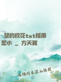 絕望的?；╰xt程雨柔小說